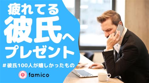 仕事で疲れてる彼氏 プレゼント|【男監修】仕事で疲れてる彼氏が泣いて喜ぶ7つのプ。